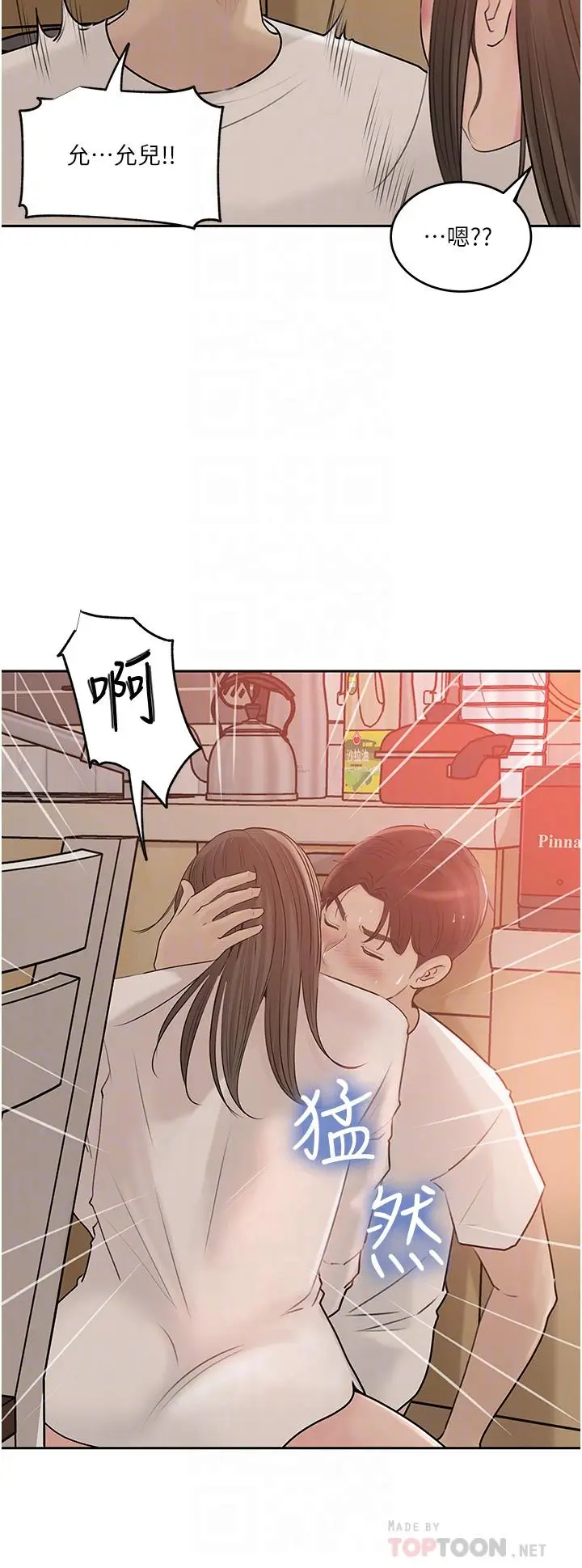 漫画《深入小姨子》第43话第4张图