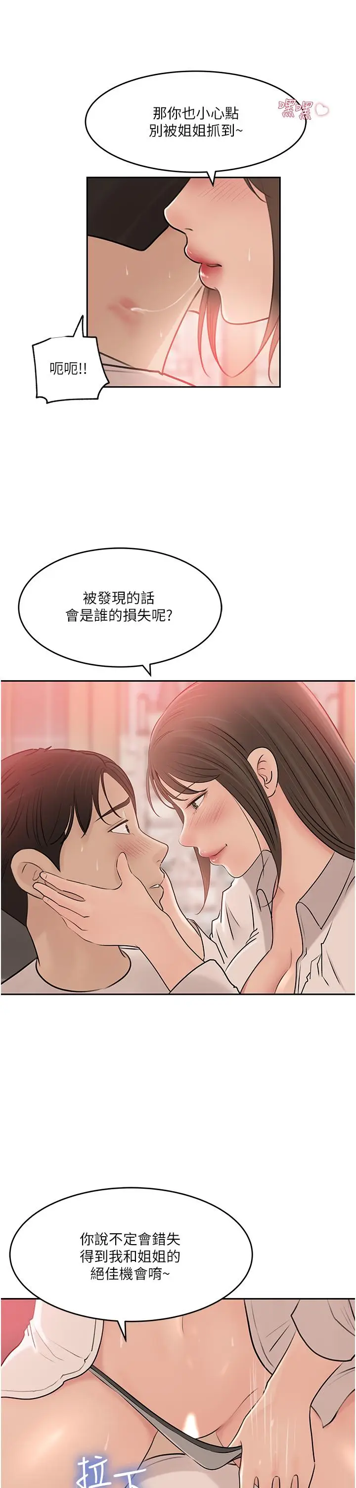 漫画《深入小姨子》第43话第7张图