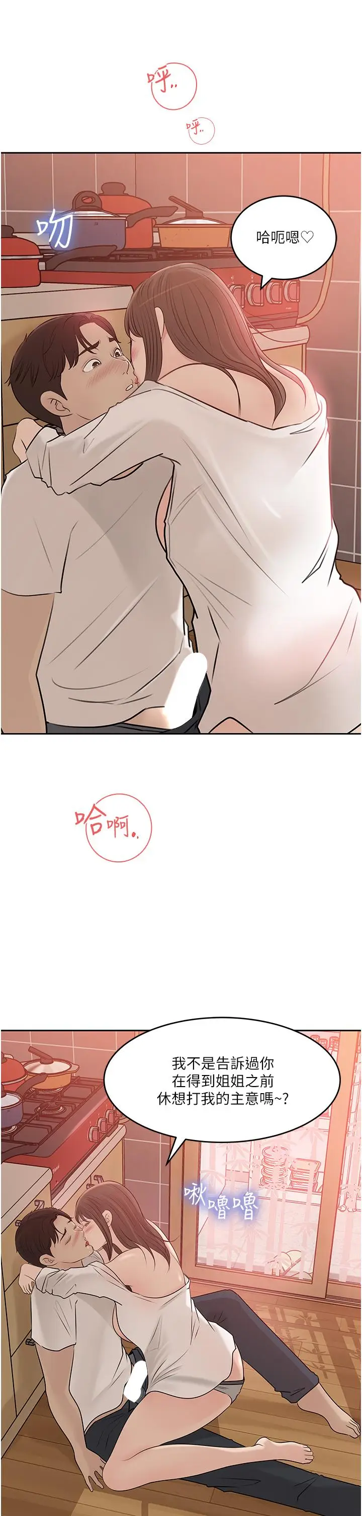 漫画《深入小姨子》第43话第9张图