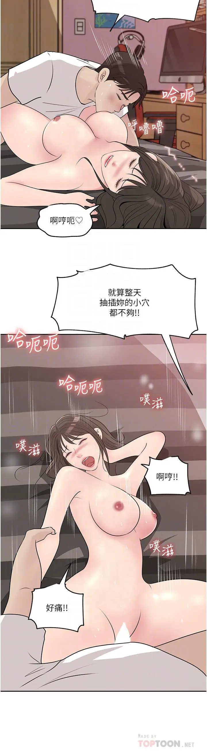 漫画《深入小姨子》第44话第12张图