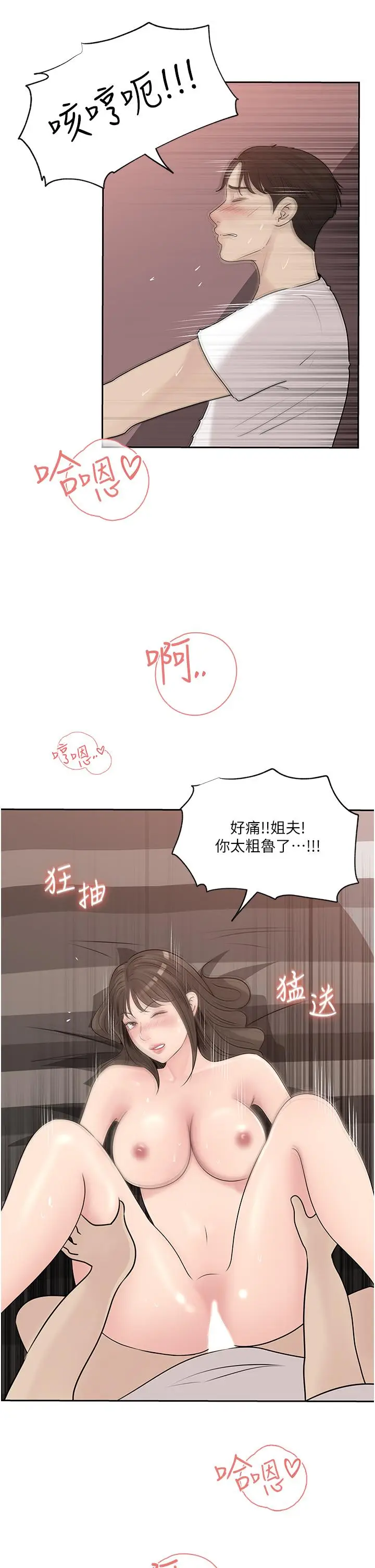 漫画《深入小姨子》第44话第13张图