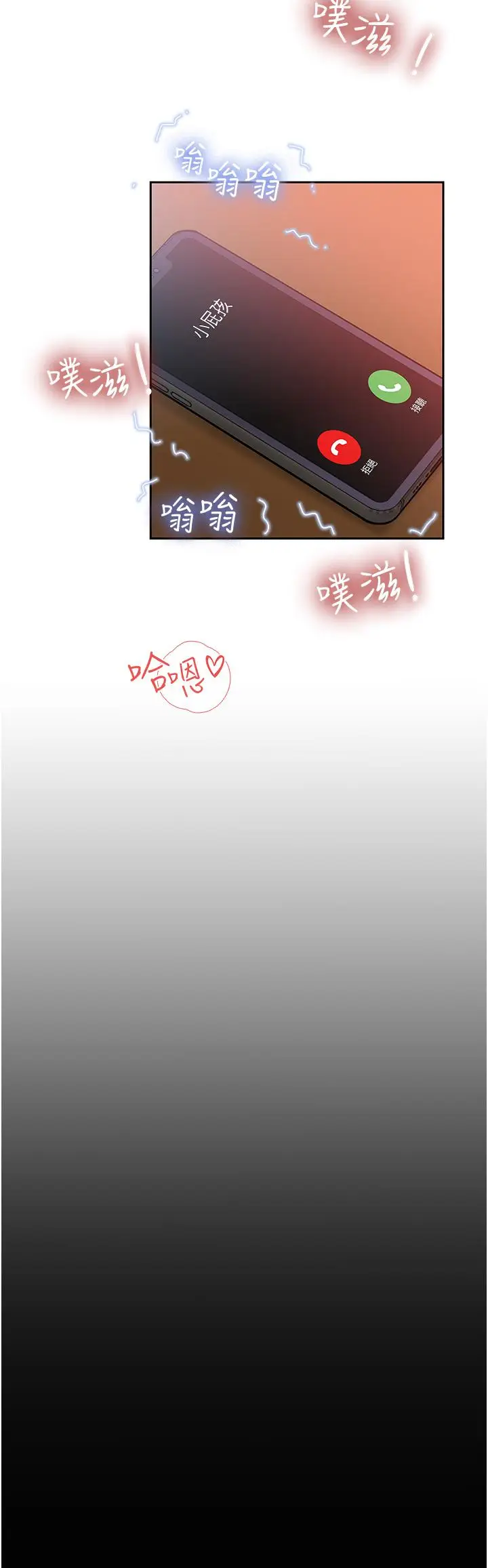 漫画《深入小姨子》第44话第2张图