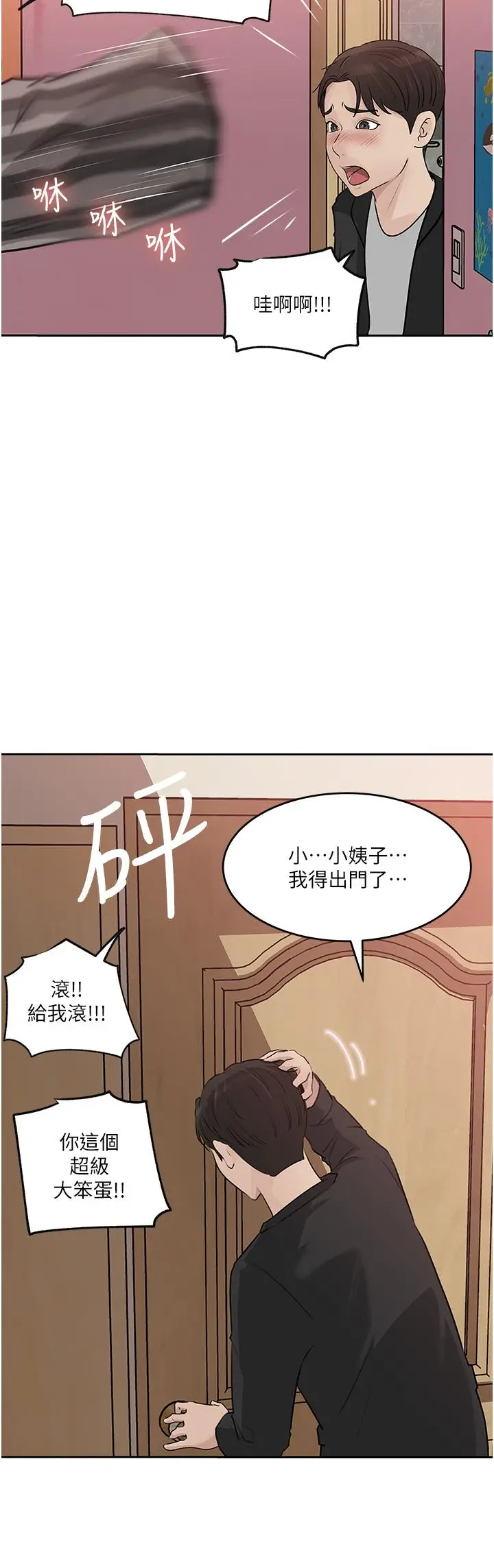 漫画《深入小姨子》第44话第22张图