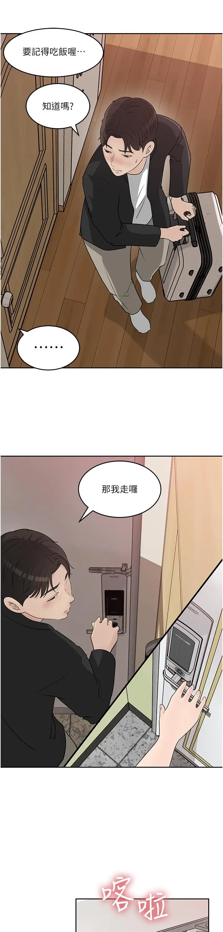 漫画《深入小姨子》第44话第23张图
