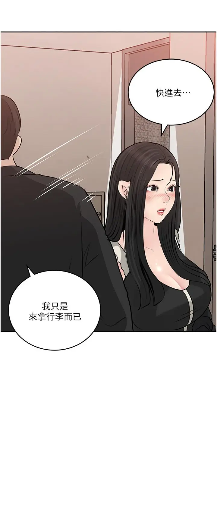 漫画《深入小姨子》第44话第26张图