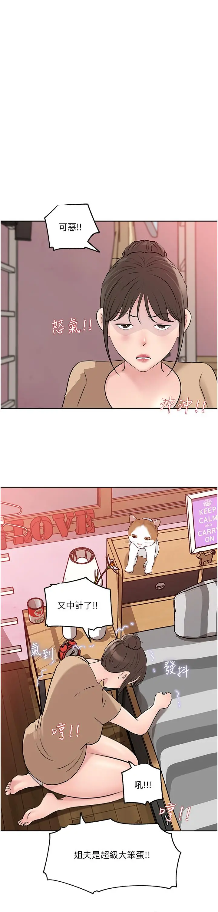 漫画《深入小姨子》第44话第29张图