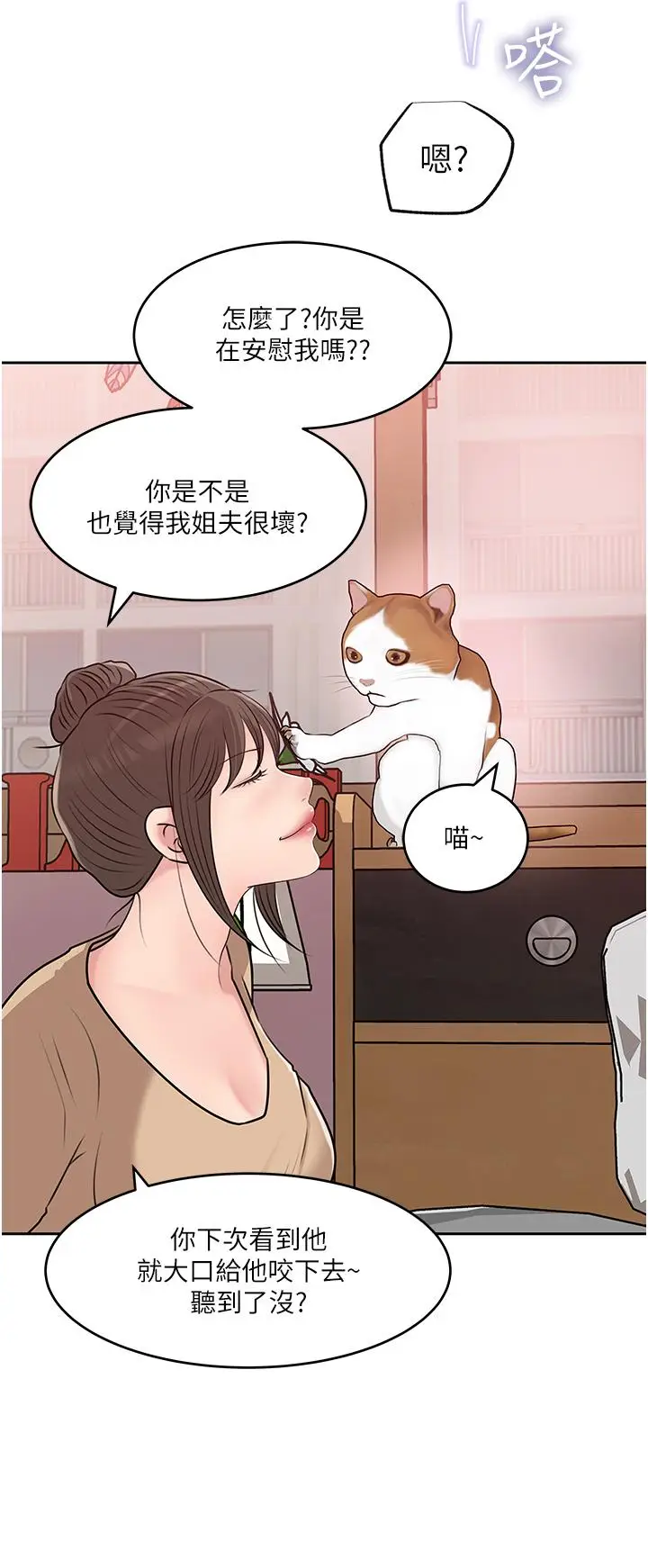 漫画《深入小姨子》第44话第30张图