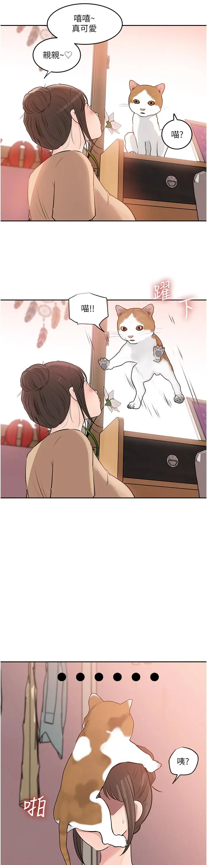 漫画《深入小姨子》第44话第31张图