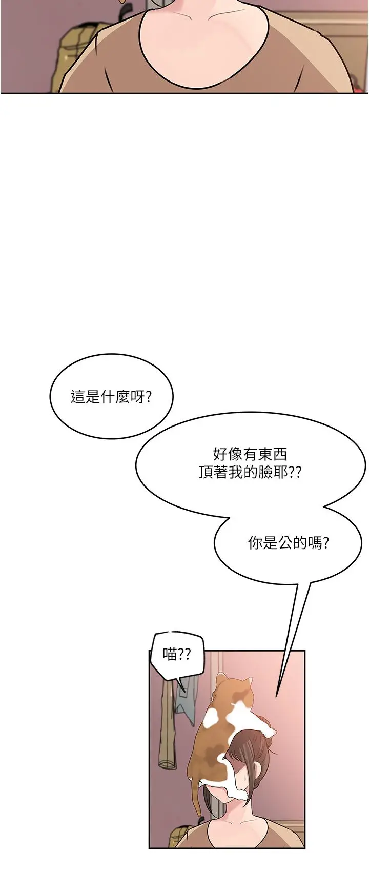 漫画《深入小姨子》第44话第32张图