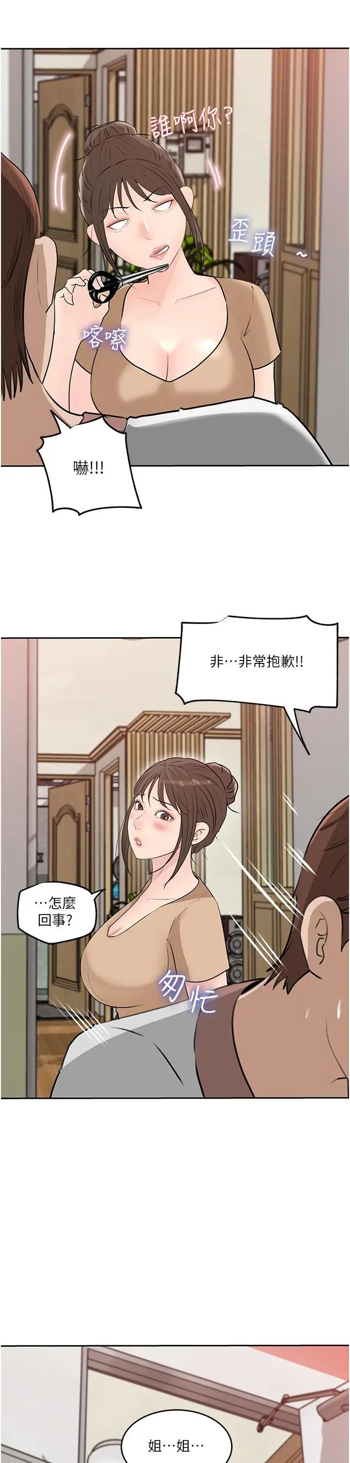漫画《深入小姨子》第44话第39张图