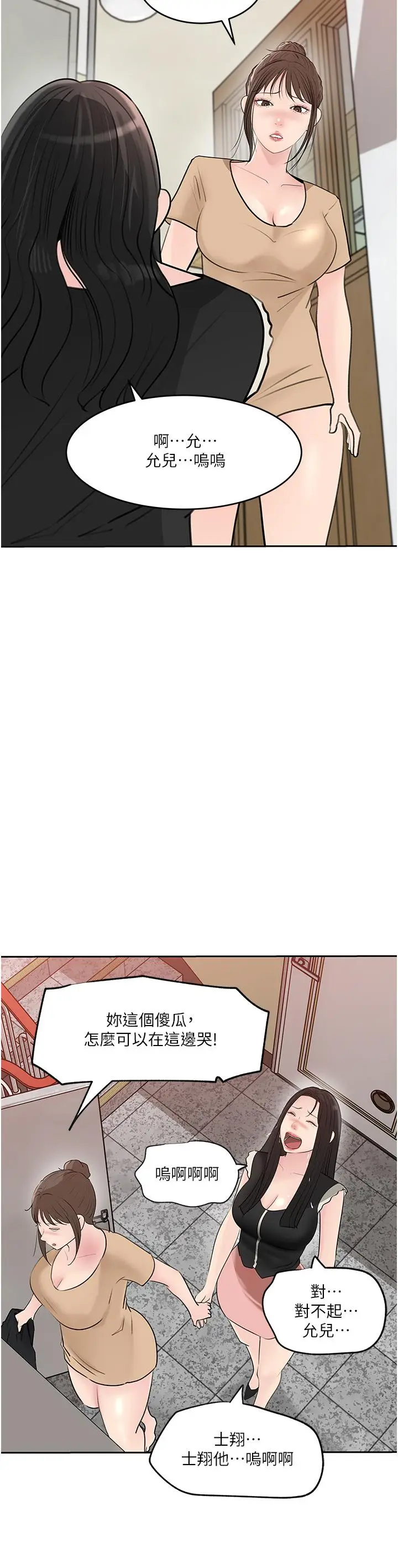 漫画《深入小姨子》第44话第40张图