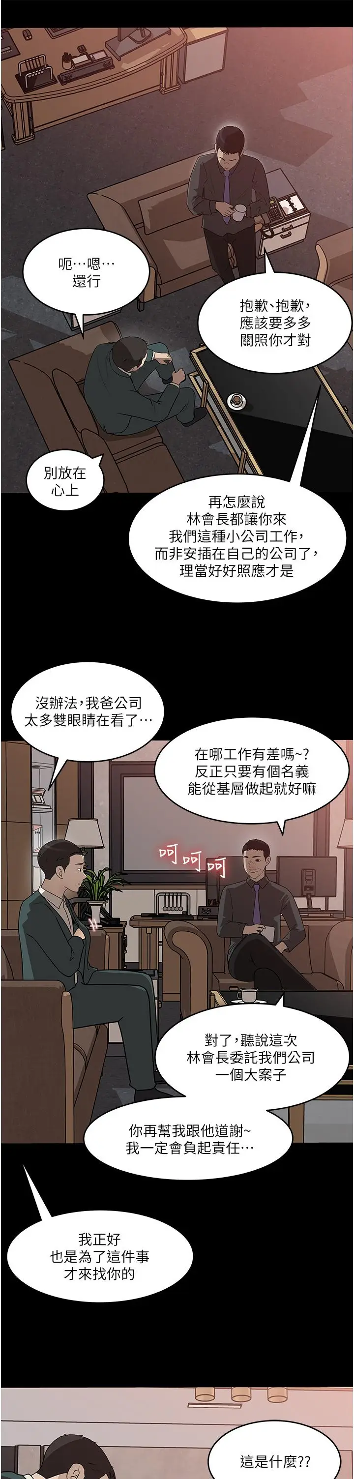漫画《深入小姨子》第44话第5张图
