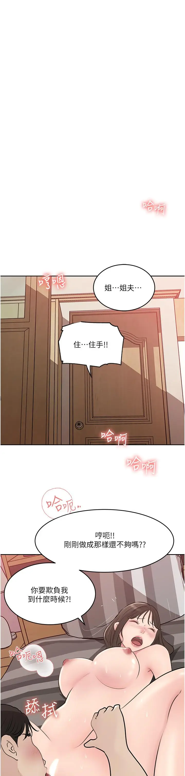 漫画《深入小姨子》第44话第9张图