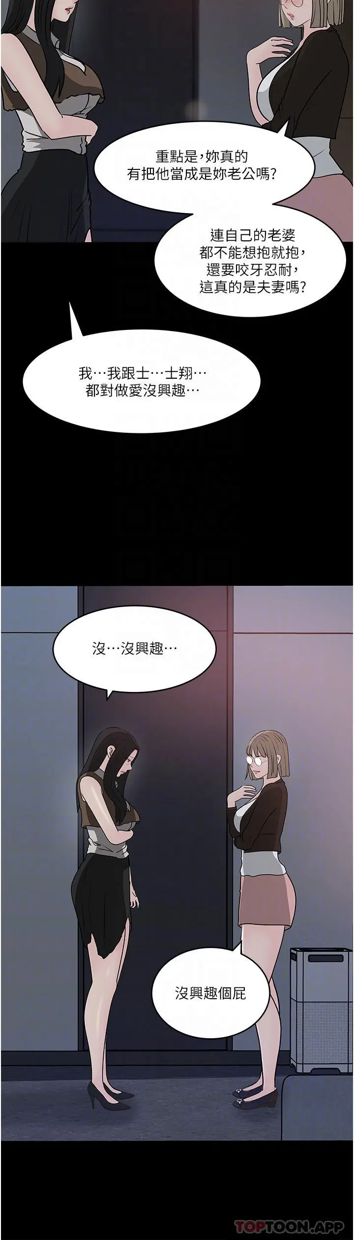 漫画《深入小姨子》第45话第10张图