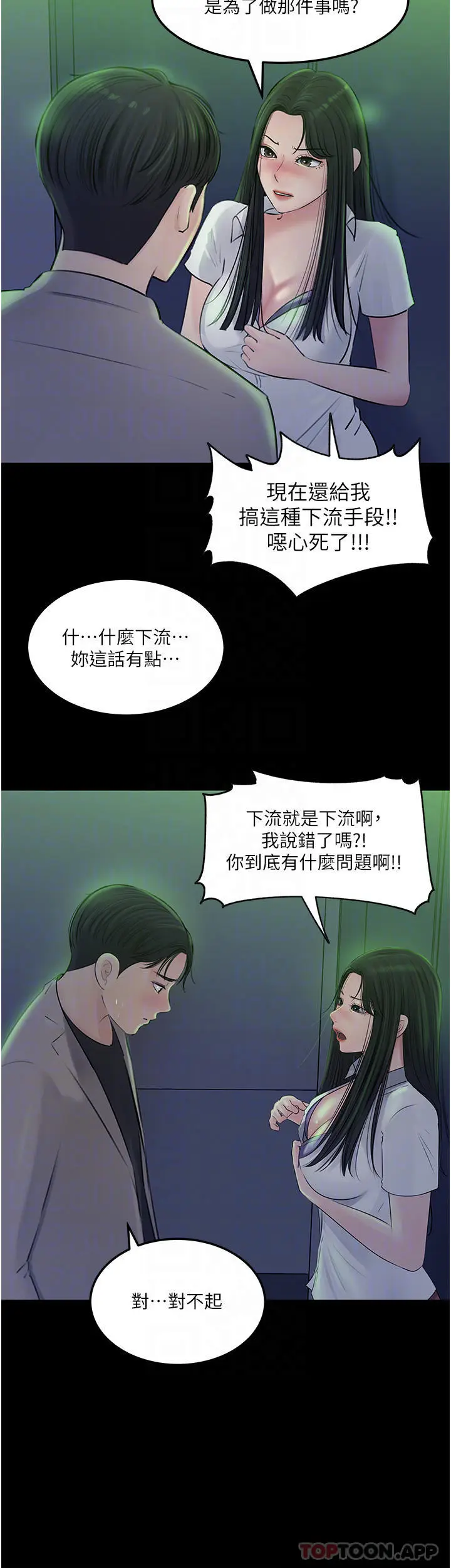 漫画《深入小姨子》第45话第14张图