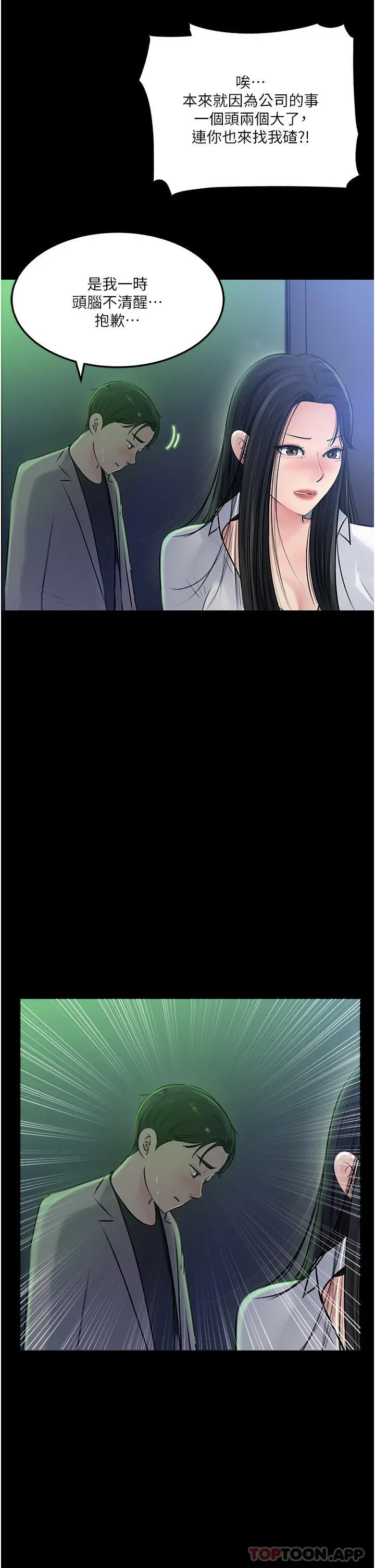 漫画《深入小姨子》第45话第15张图
