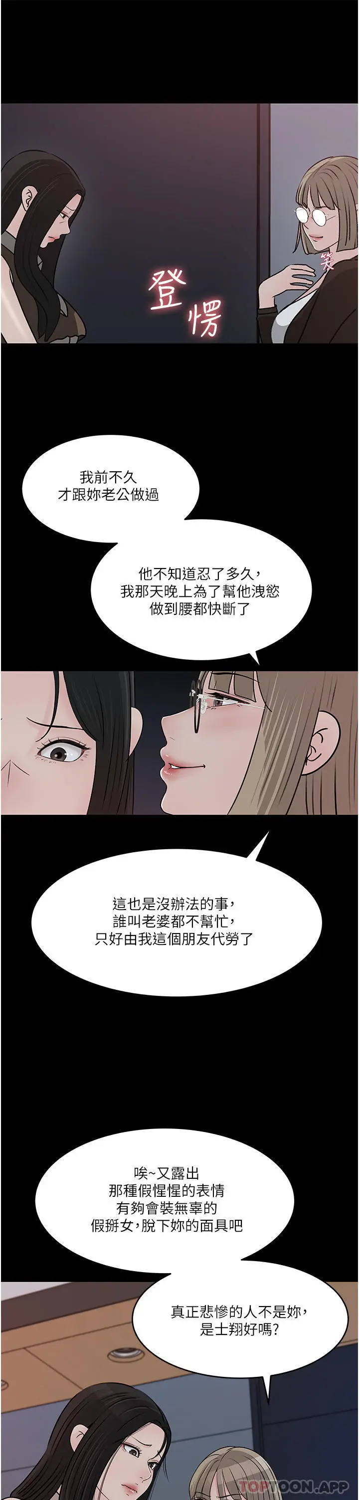 漫画《深入小姨子》第45话第17张图