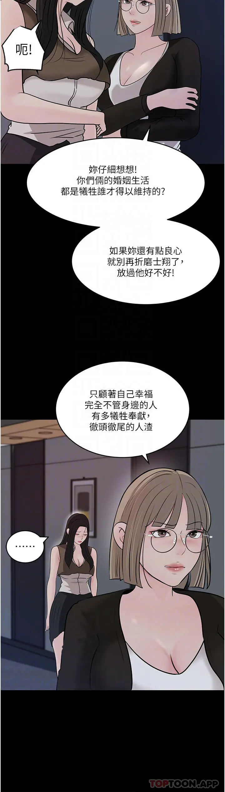 漫画《深入小姨子》第45话第18张图