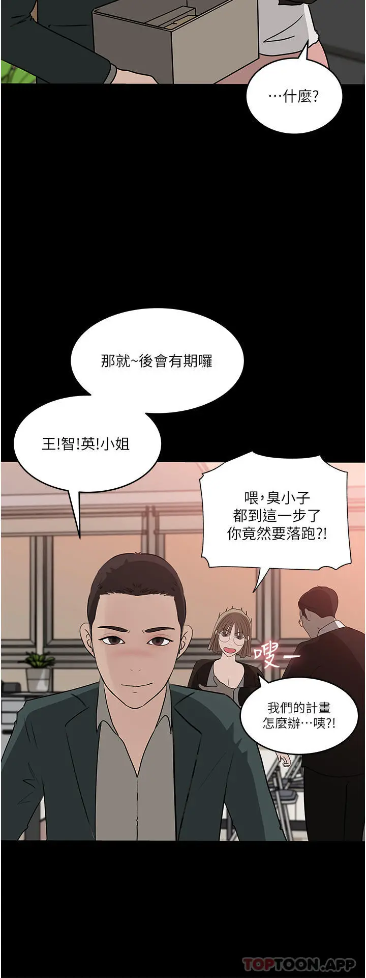 漫画《深入小姨子》第45话第2张图