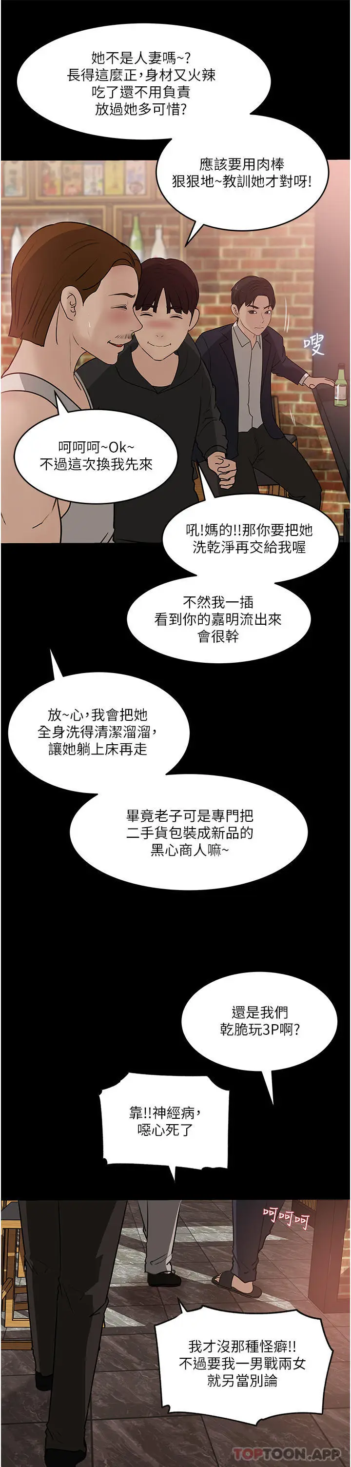 漫画《深入小姨子》第45话第29张图