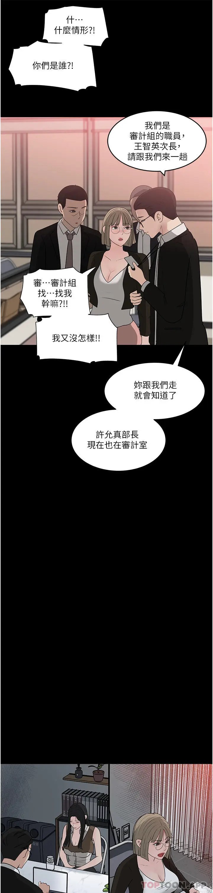 漫画《深入小姨子》第45话第3张图