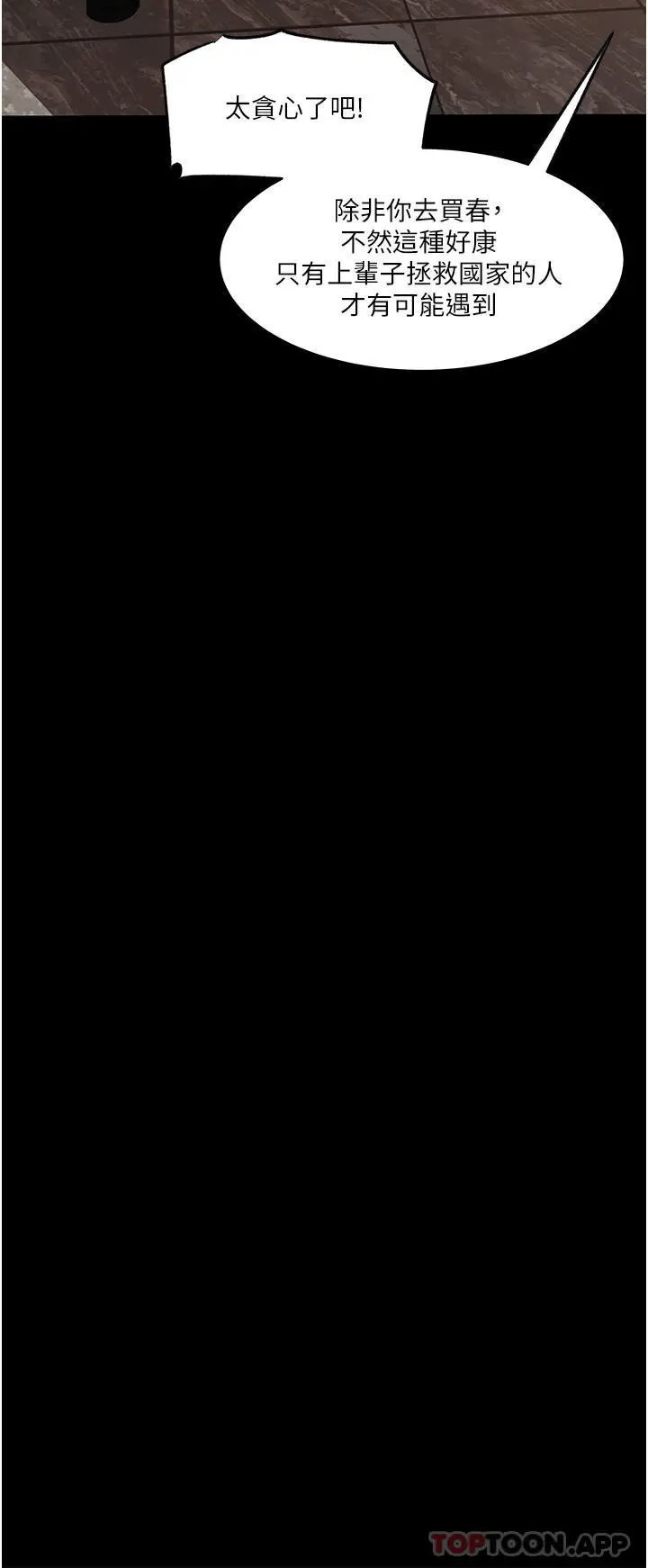 漫画《深入小姨子》第45话第30张图