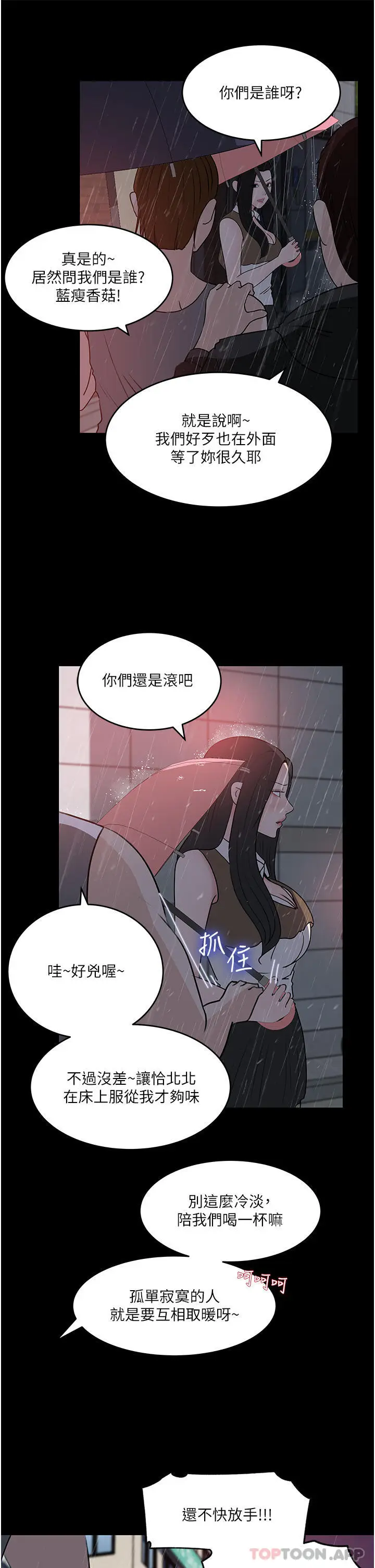 漫画《深入小姨子》第45话第33张图