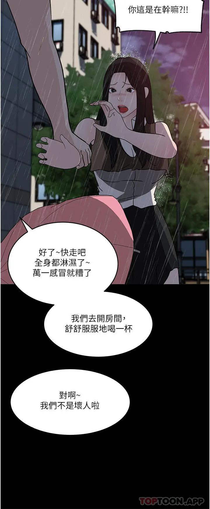 漫画《深入小姨子》第45话第34张图