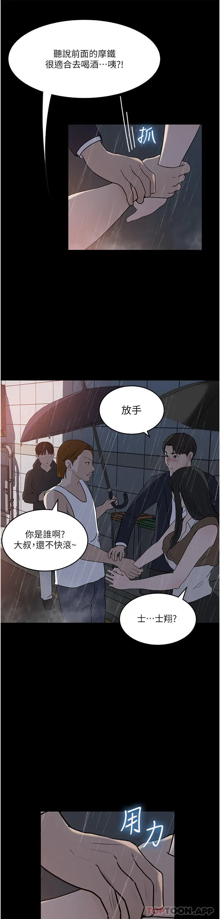 漫画《深入小姨子》第45话第35张图