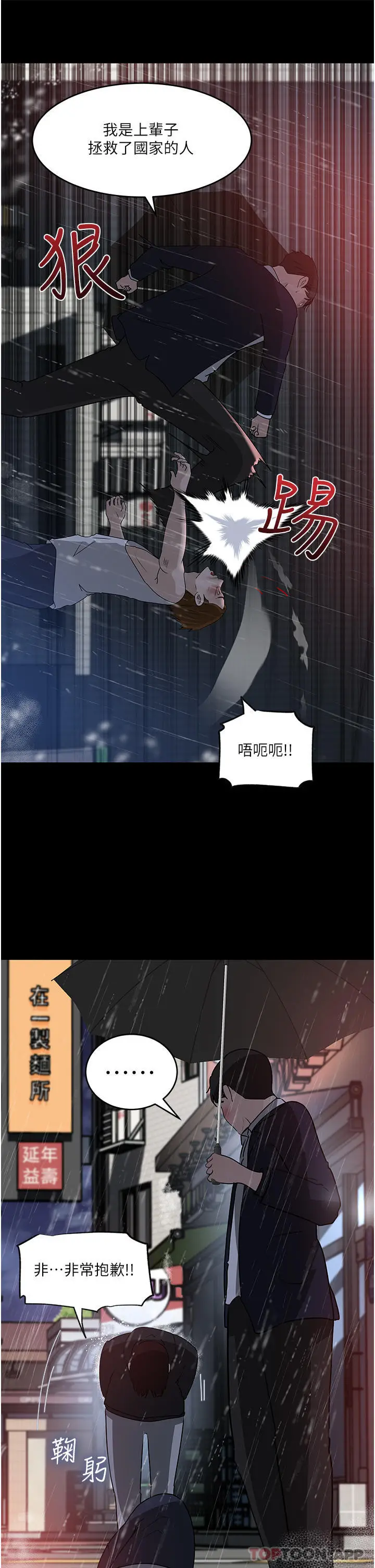 漫画《深入小姨子》第45话第37张图