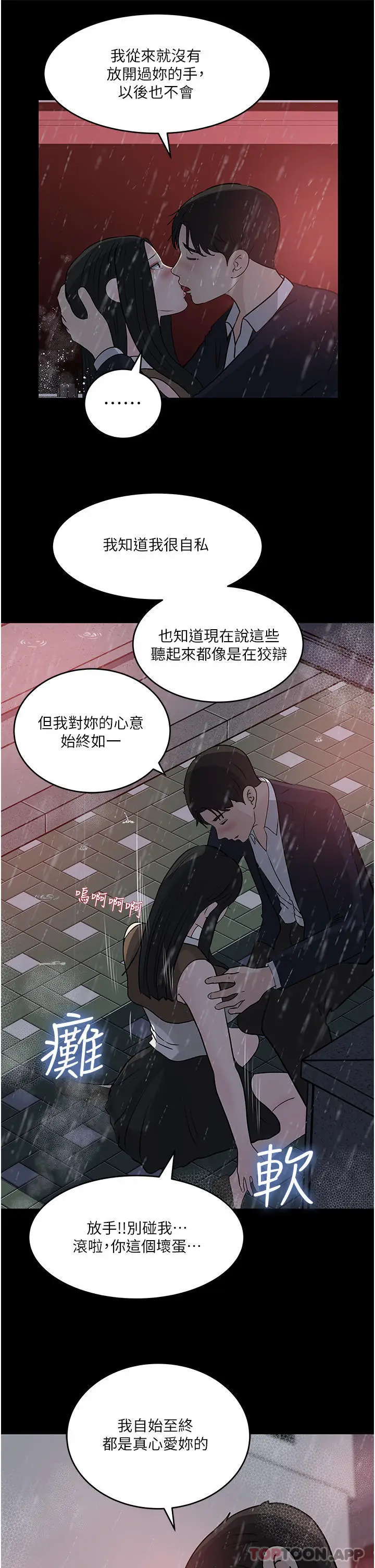 漫画《深入小姨子》第45话第45张图