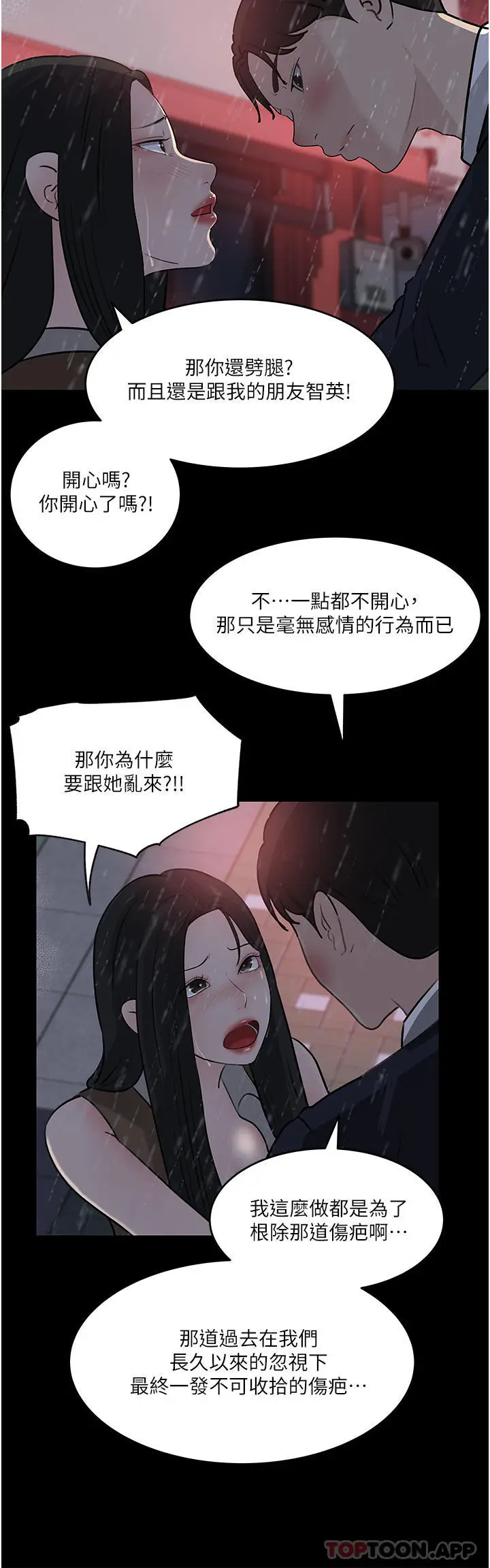 漫画《深入小姨子》第45话第46张图