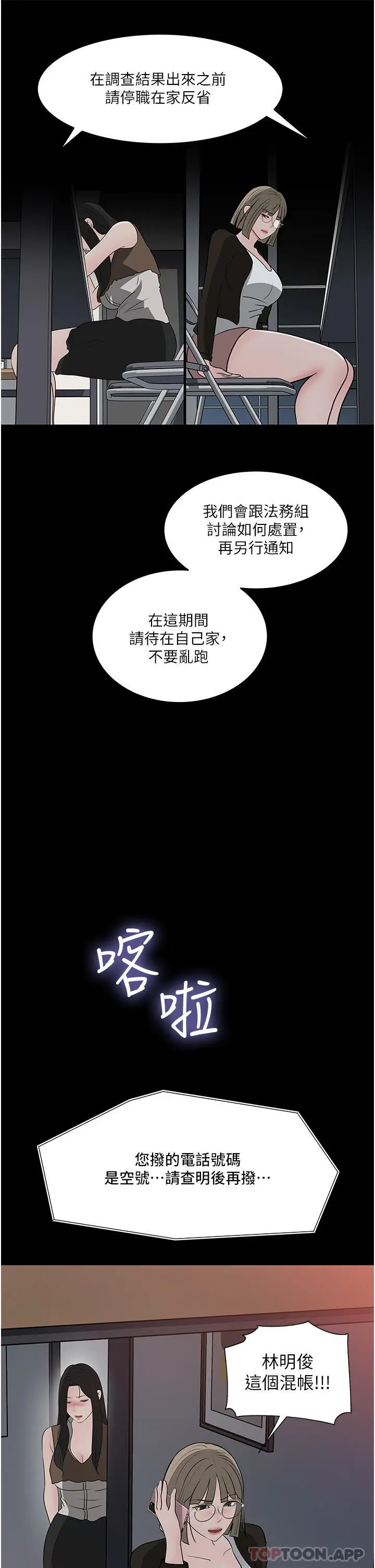 漫画《深入小姨子》第45话第5张图