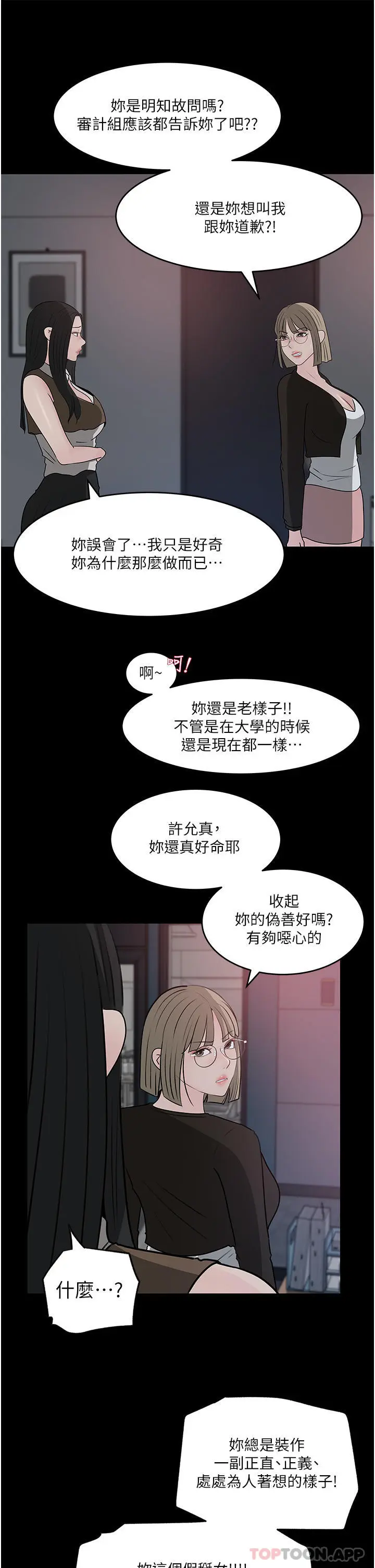漫画《深入小姨子》第45话第7张图