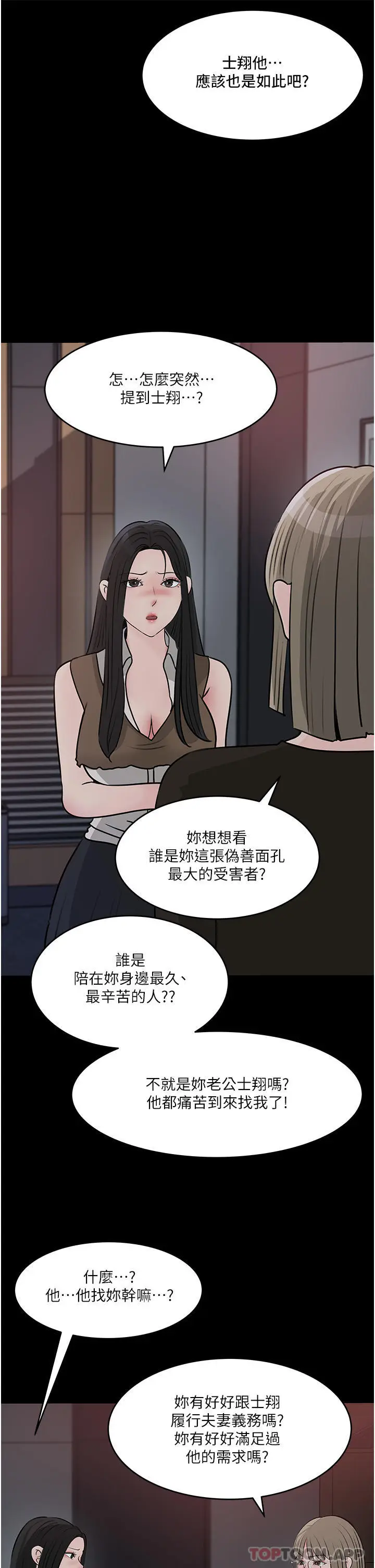 漫画《深入小姨子》第45话第9张图