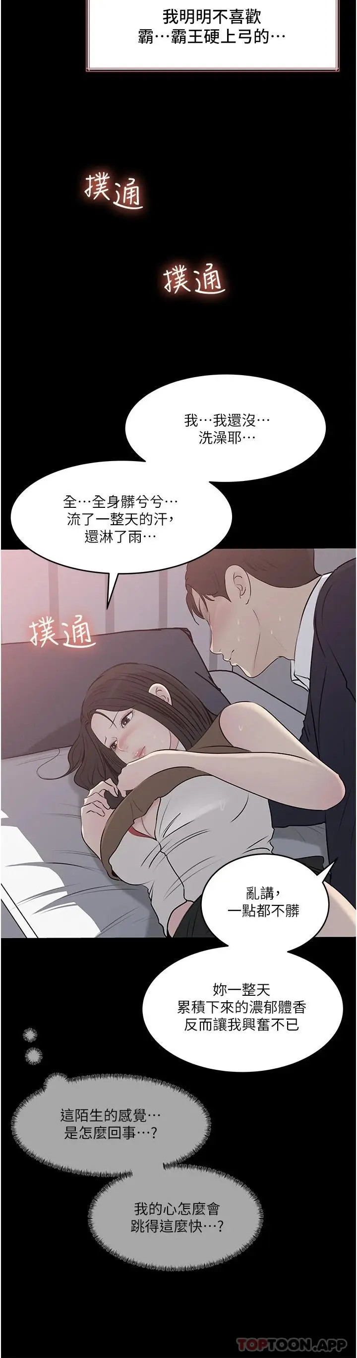 漫画《深入小姨子》第46话第14张图