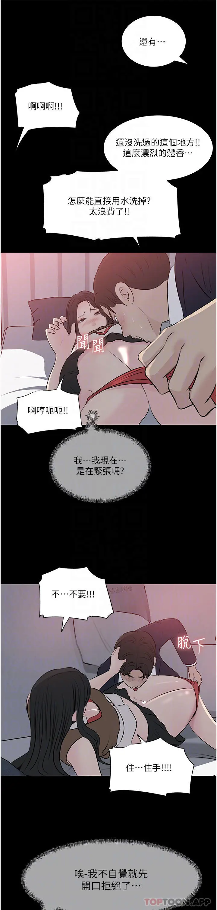 漫画《深入小姨子》第46话第15张图