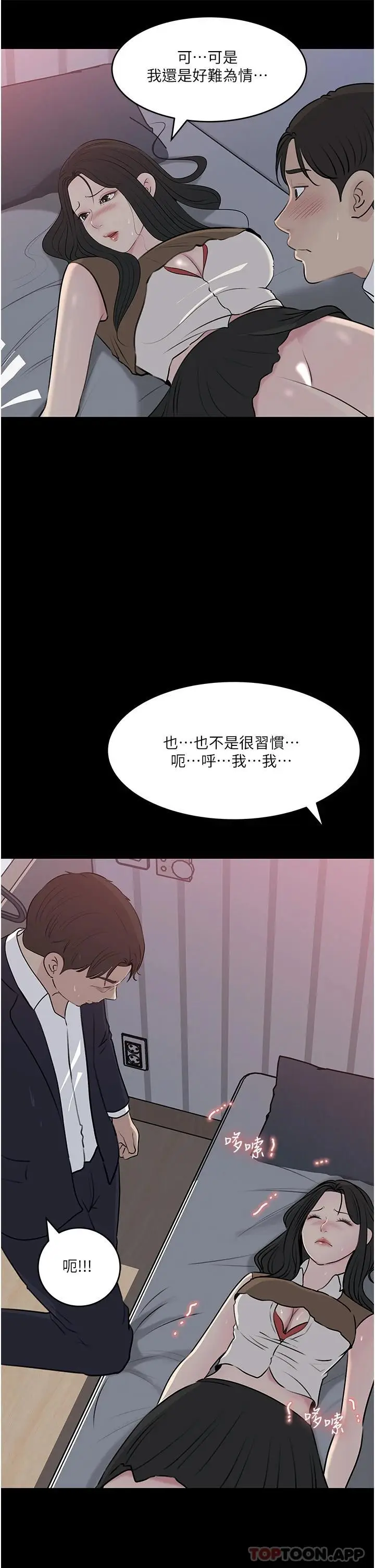 漫画《深入小姨子》第46话第19张图