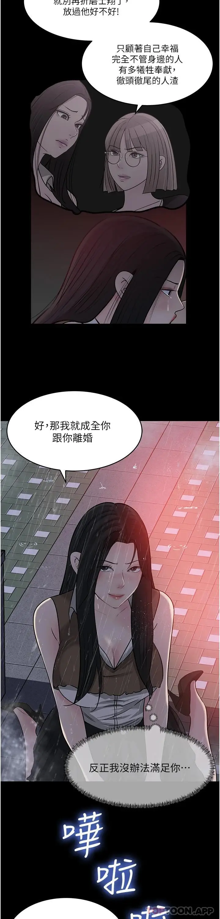 漫画《深入小姨子》第46话第2张图