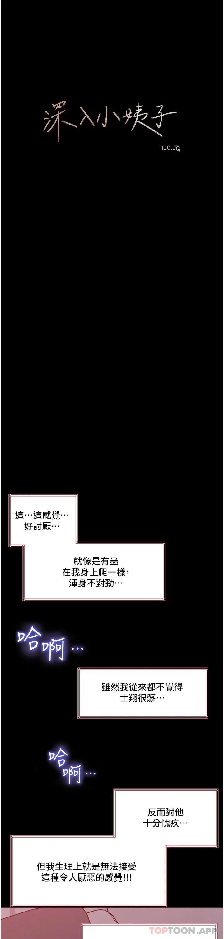 漫画《深入小姨子》第46话第22张图