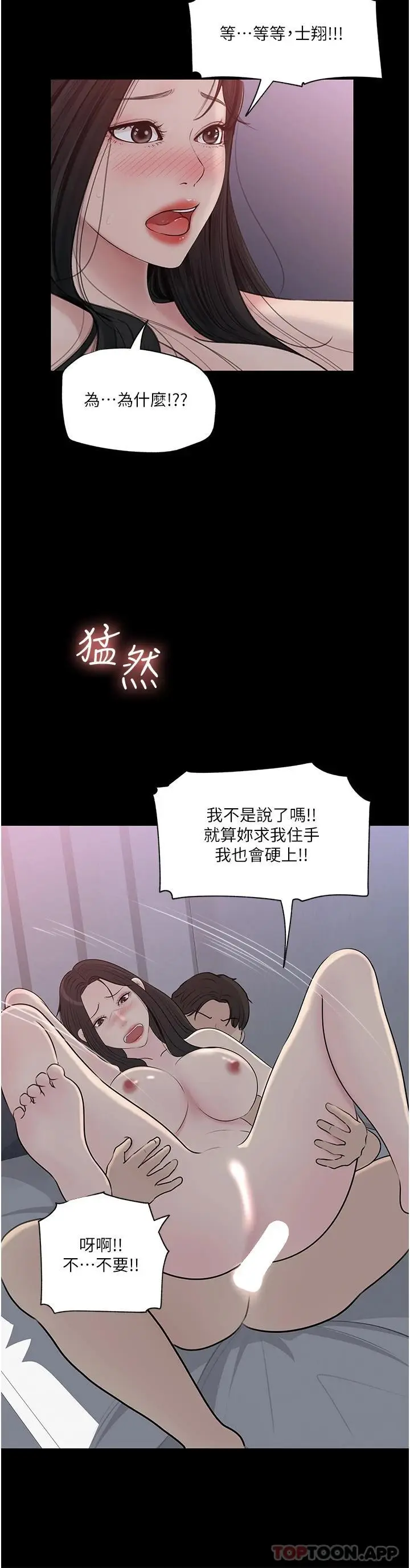 漫画《深入小姨子》第46话第26张图