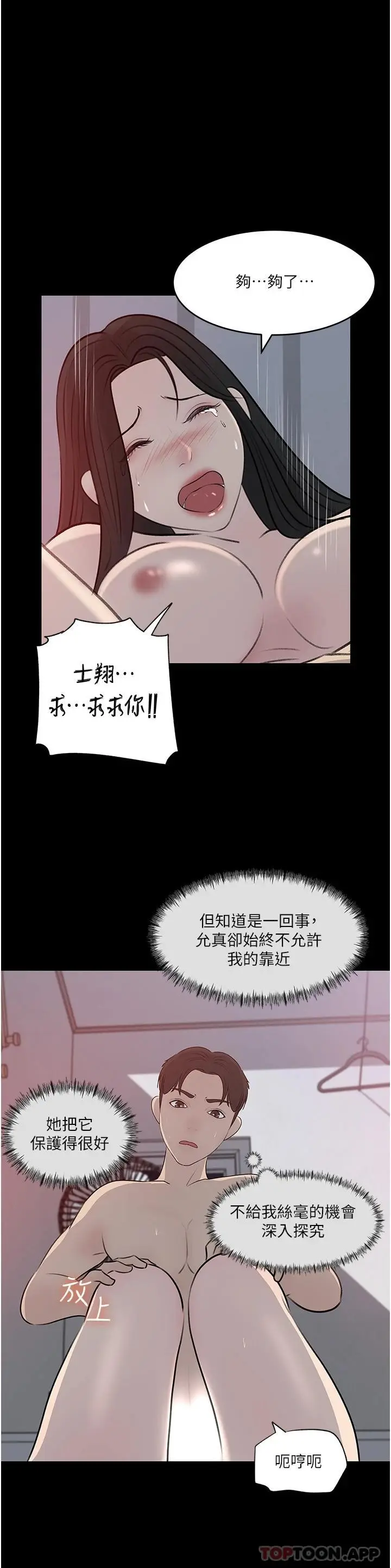 漫画《深入小姨子》第46话第28张图