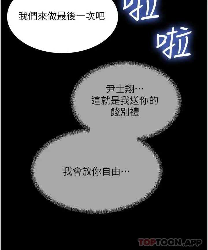 漫画《深入小姨子》第46话第3张图
