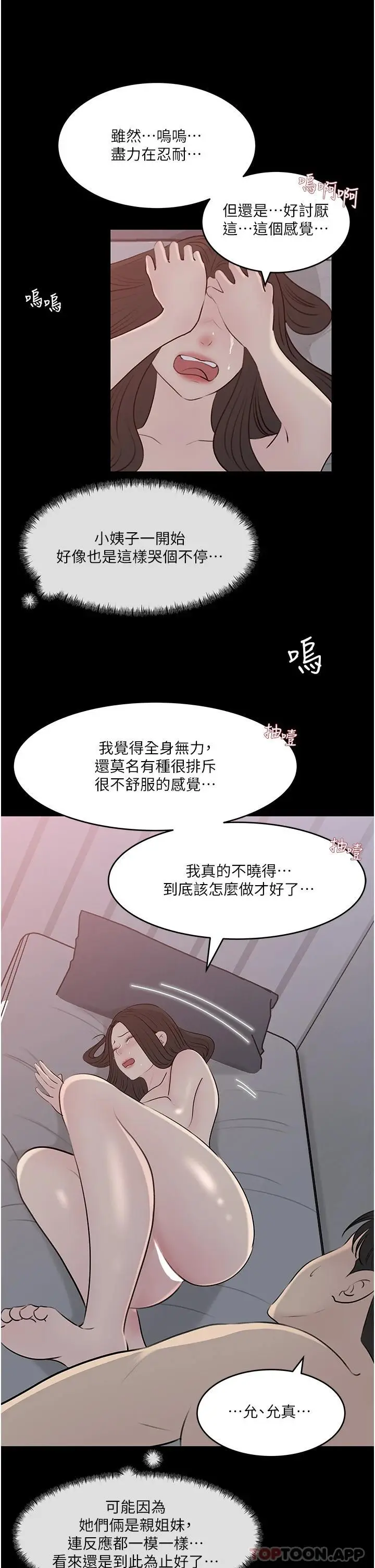 漫画《深入小姨子》第46话第32张图