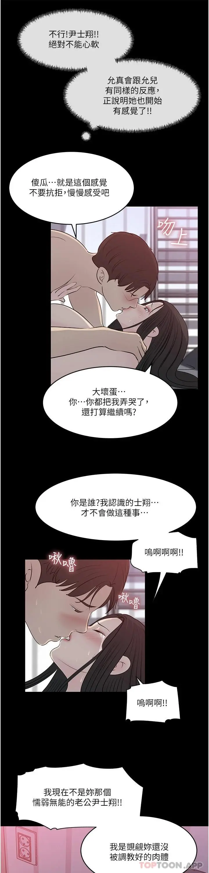 漫画《深入小姨子》第46话第33张图