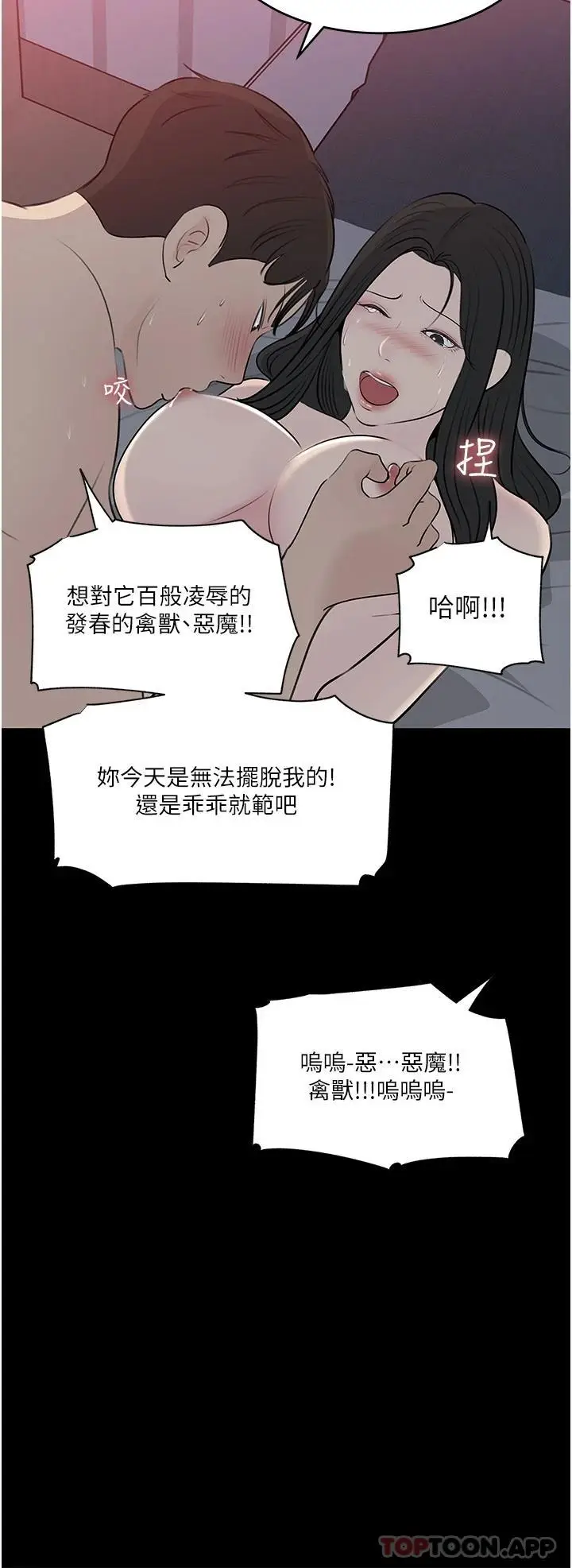 漫画《深入小姨子》第46话第34张图