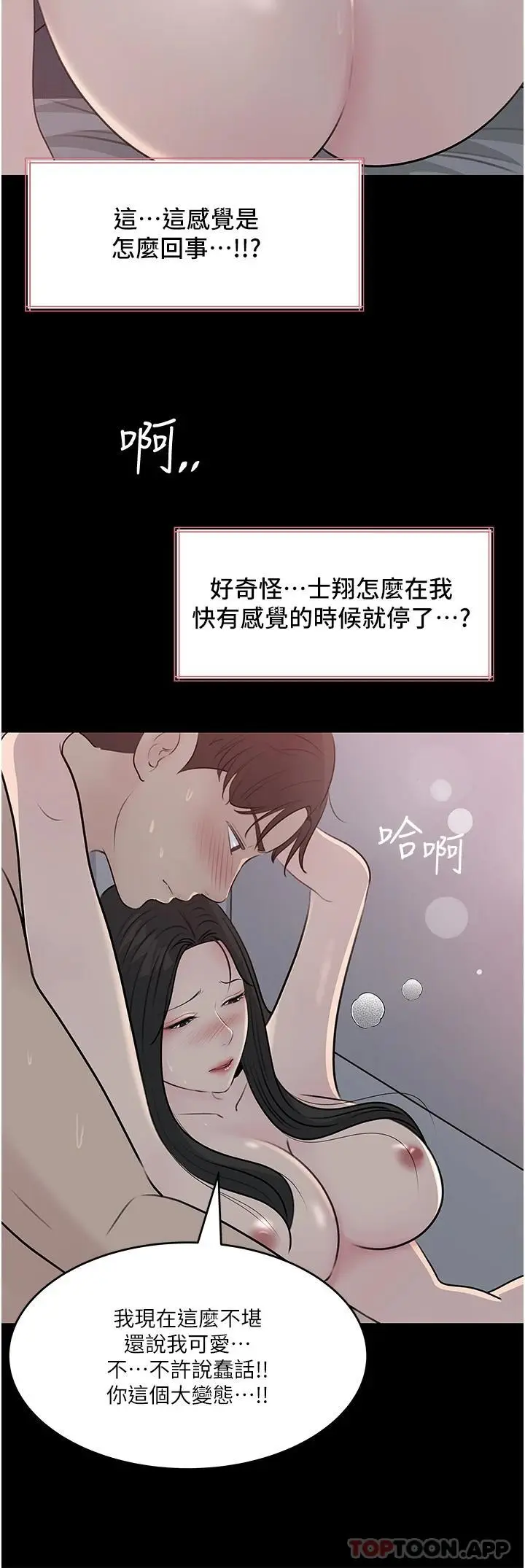 漫画《深入小姨子》第46话第38张图