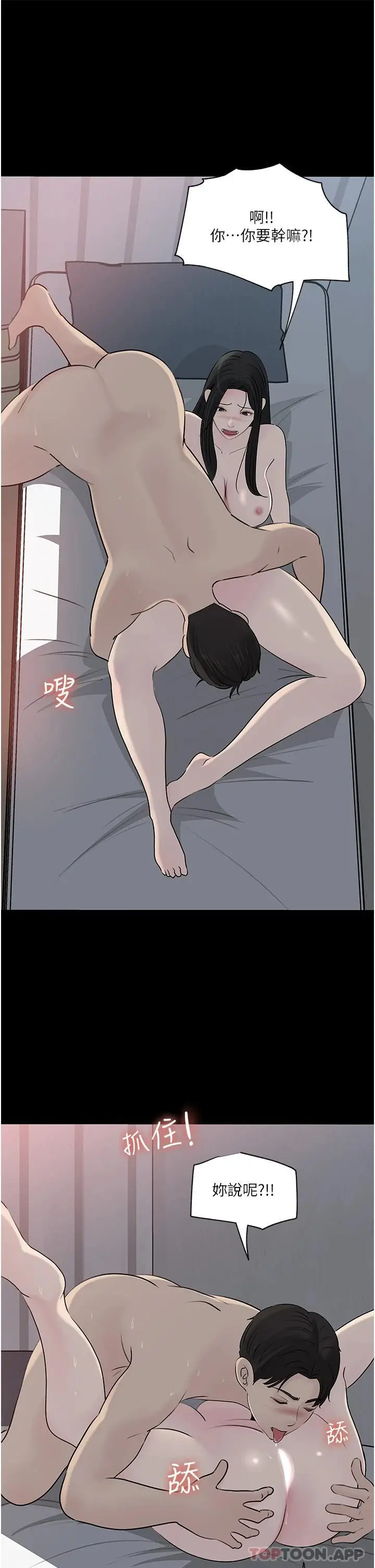 漫画《深入小姨子》第46话第43张图