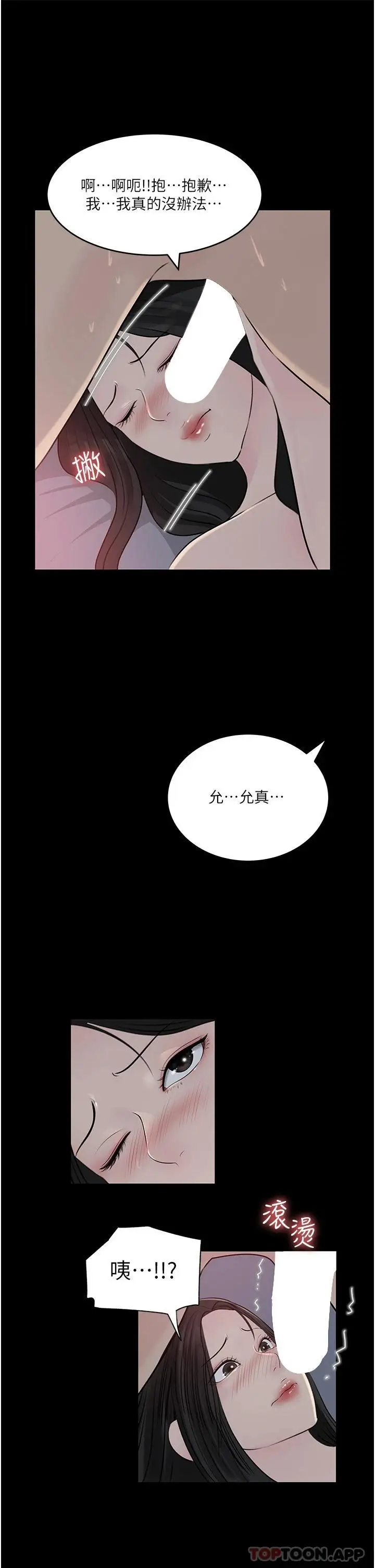 漫画《深入小姨子》第46话第49张图