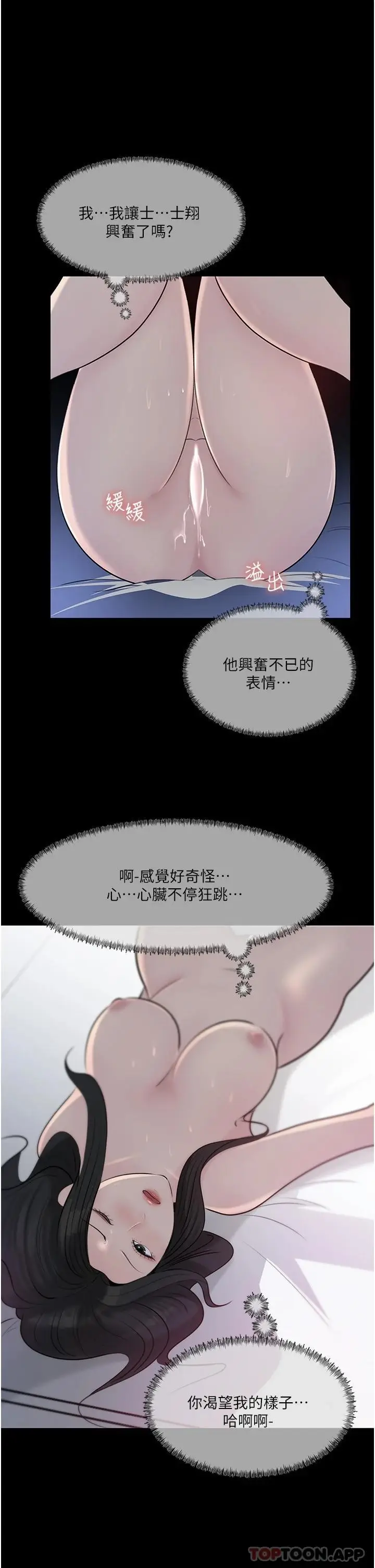 漫画《深入小姨子》第46话第51张图